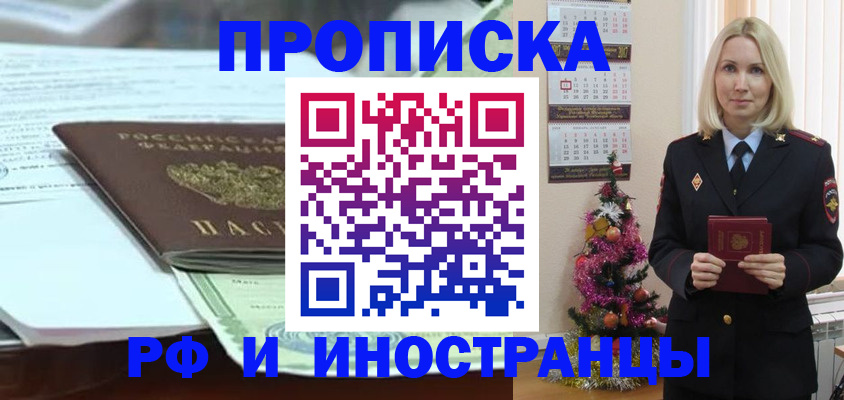 временная регистрация в квартире в Снежногорске